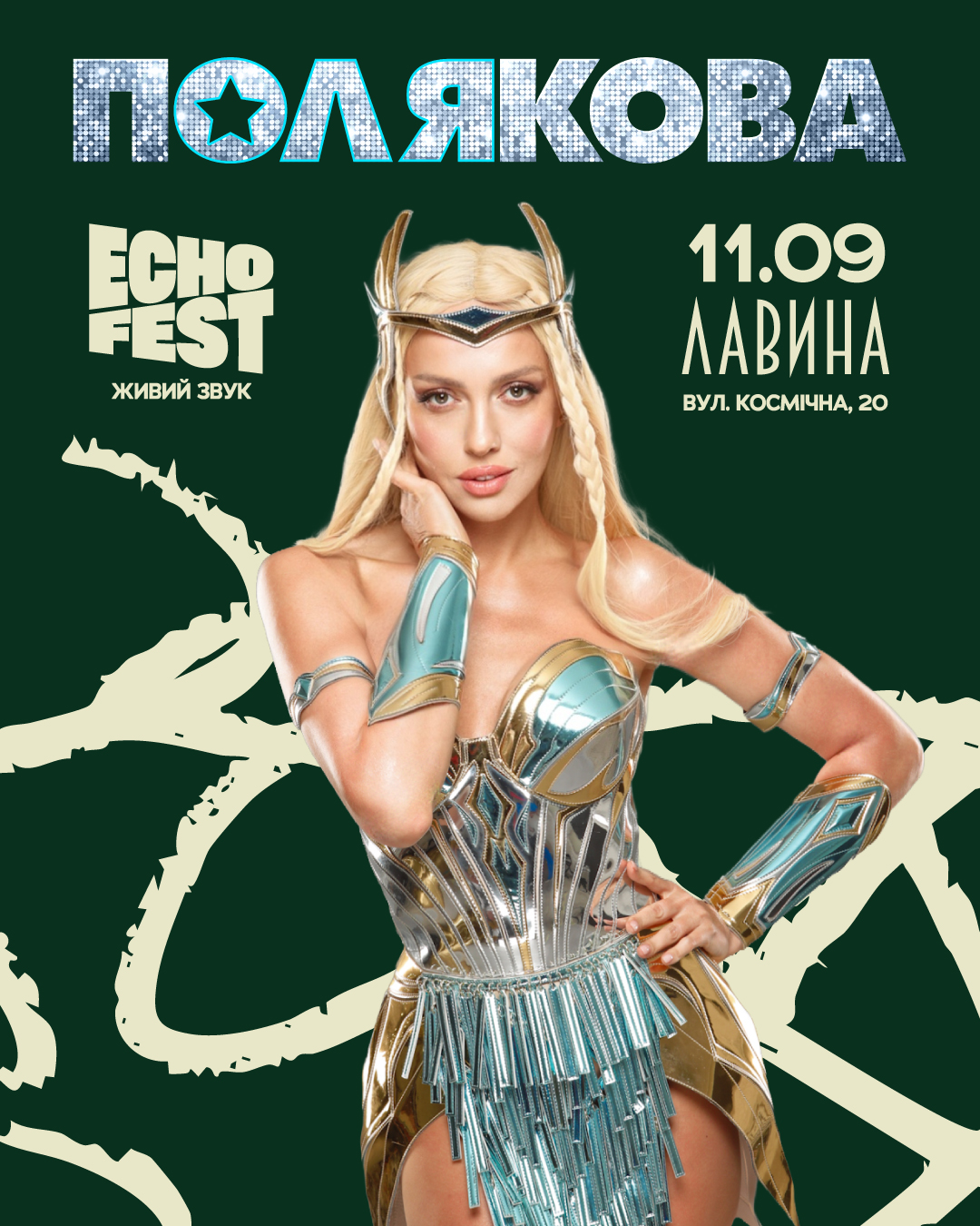 Афіша виступу Олі Полякової на ECHO FEST